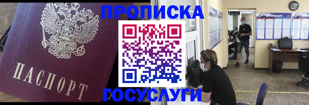 прописка законно в Котельниково