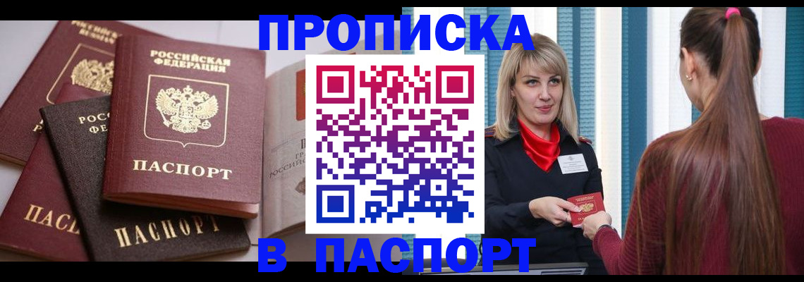 временная регистрация в Котельниково