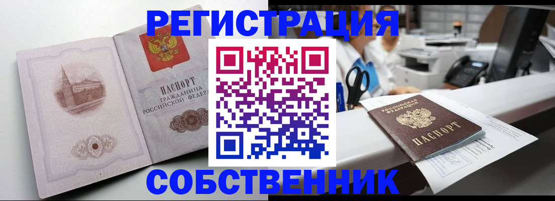 прописка законно в Котельниково