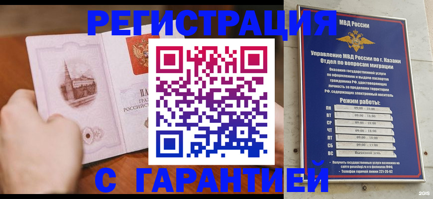 прописка в Котельниково