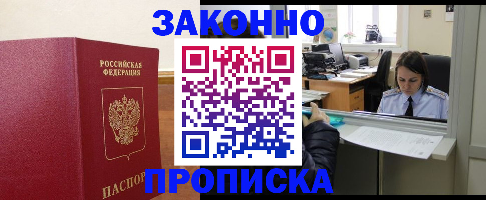 временная прописка в Котельниково