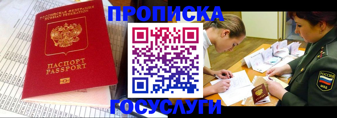купить прописку в Котельниково