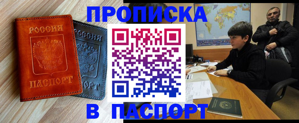 прописка для школы в Котельниково